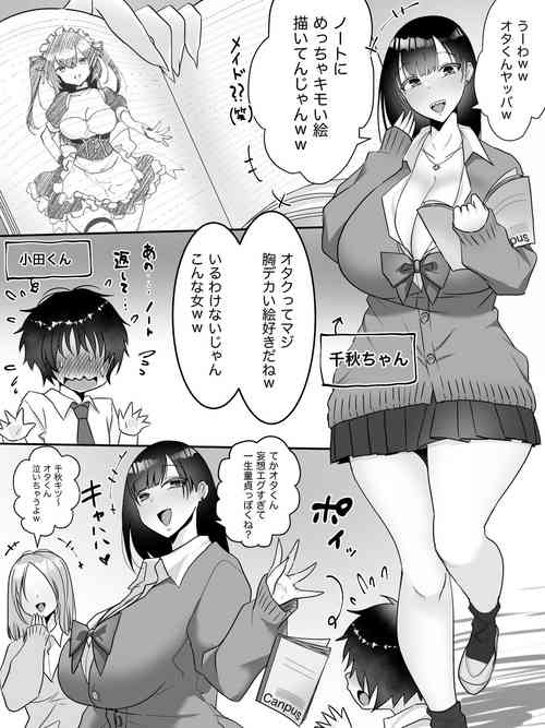 [オネソタ州] イジメっ子JK