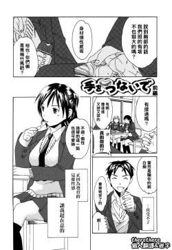 Page 1 of 手をつないで