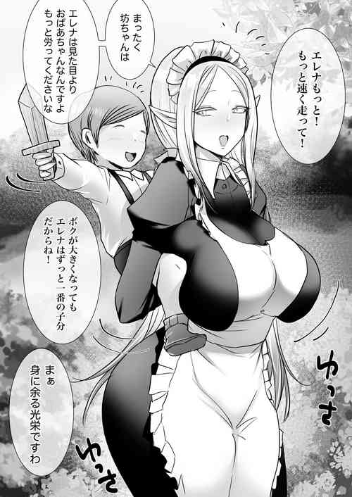 [オネソタ州] エルフメイドと坊ちゃんの成長