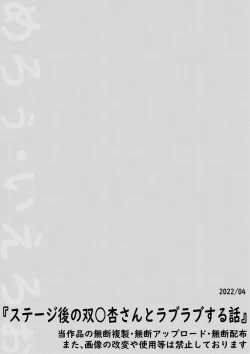 Page 13 of Stagesan to Love Love Suru Hanashi