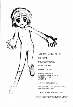 Page 25 of Bloomatic Story 3 Kanketsuhen