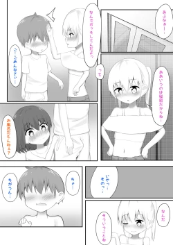 Page 12 of 義理姉妹に中出ししちゃいました…