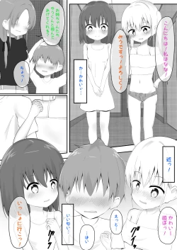 Page 4 of 義理姉妹に中出ししちゃいました…