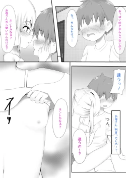 Page 6 of 義理姉妹に中出ししちゃいました…