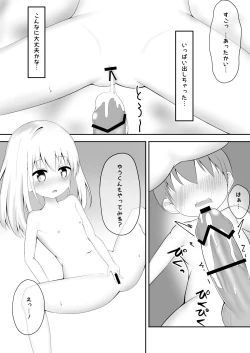 Page 70 of 義理姉妹に中出ししちゃいました…