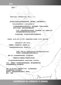 Page 40 of Seishidouin no Oshigoto 4 Zenpen Ii Tokoro de Mizu o Sasareta node Mugon de Banban Tsuite Ageta