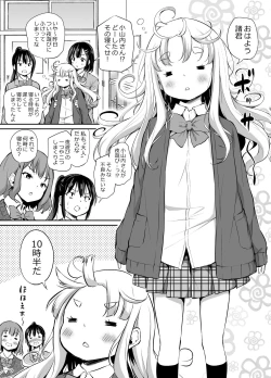 Page 5 of Seichouki ga Konai JK