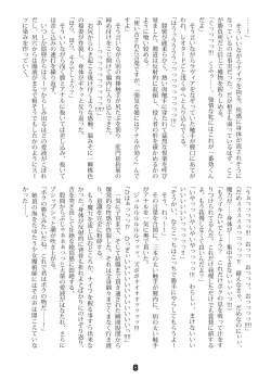 Page 25 of Agent Game~Infiltrating Spies Can't Escape From Tentacle Hell