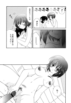 Page 116 of Tsuyo Kiss