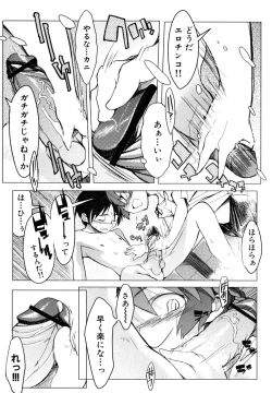 Page 138 of Tsuyo Kiss