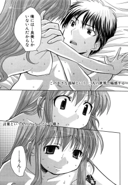 Page 158 of Tsuyo Kiss