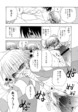 Page 53 of Tsuyo Kiss