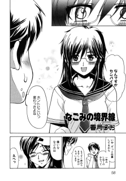 Page 61 of Tsuyo Kiss