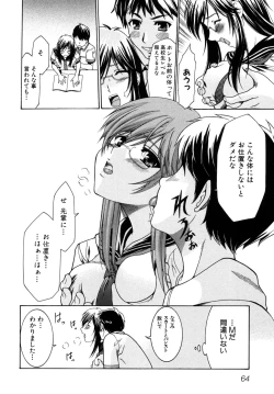 Page 67 of Tsuyo Kiss