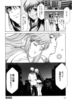 Page 73 of Tsuyo Kiss