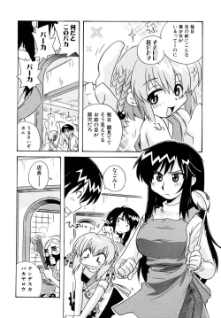 Page 99 of Tsuyo Kiss