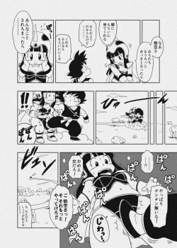 Page 27 of DB-X Gyuu Maou x Chi Chi Hen