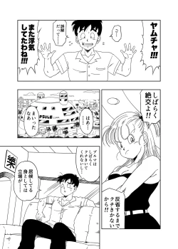 Page 2 of DB-X ヤ◯チャxブ◯マのママ編