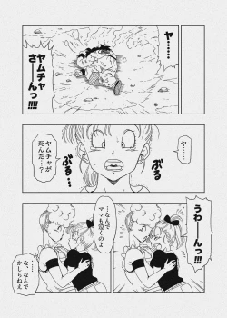 Page 46 of DB-X ヤ◯チャxブ◯マのママ編