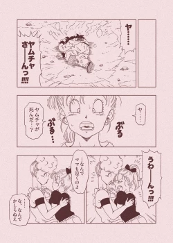 Page 71 of DB-X ヤ◯チャxブ◯マのママ編