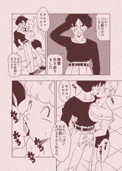 Page 72 of DB-X ヤ◯チャxブ◯マのママ編