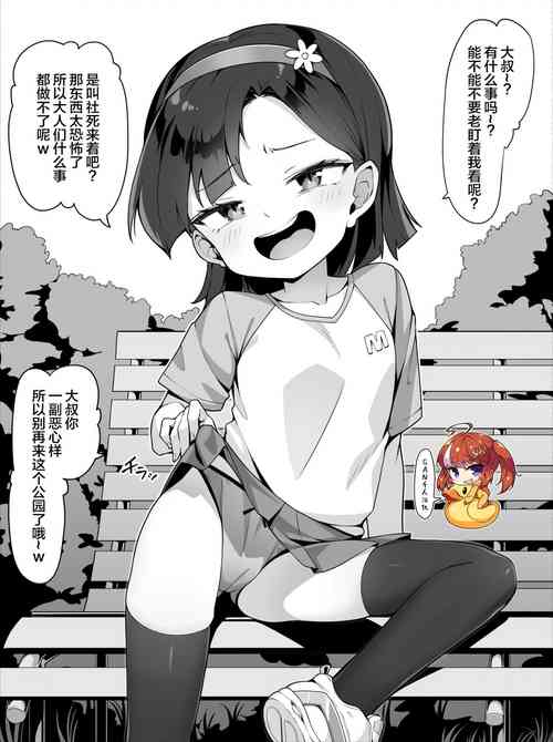 Download Gaki ga…!