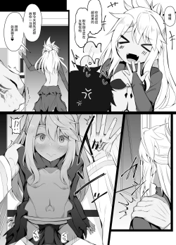 Page 2 of 煽ってくるのでさぞ経験豊富なのかと思ったらそうでもなかったクロエ