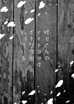 Page 28 of Sakka-san no Ii Tokoro wa Boku dake ga Shitte Iru