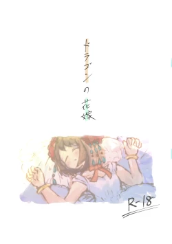 Page 1 of Doragon no Hanayome