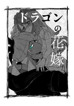 Page 4 of Doragon no Hanayome