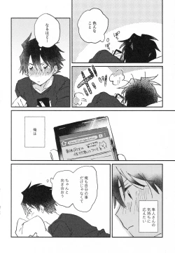 Page 15 of Sukitte Soshite