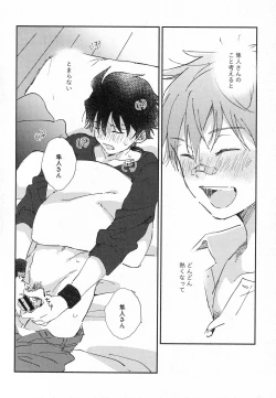 Page 21 of Sukitte Soshite