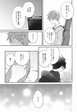 Page 40 of Sukitte Soshite