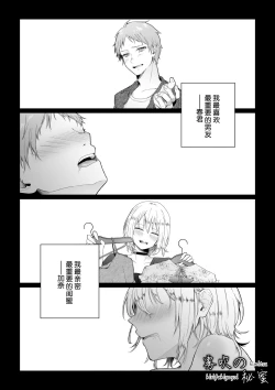Page 2 of Hi Mitsu| 秘蜜