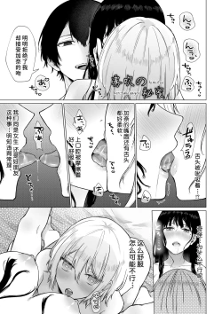 Page 38 of Hi Mitsu| 秘蜜