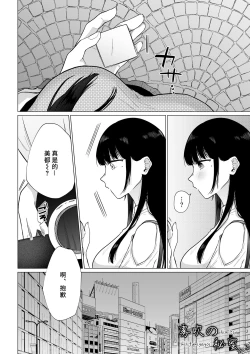 Page 47 of Hi Mitsu| 秘蜜