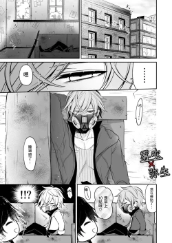 Page 14 of Psychopath to Satsujinki | 精神變態與殺人魔