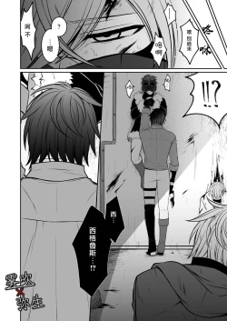 Page 25 of Psychopath to Satsujinki | 精神變態與殺人魔