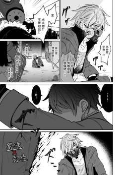 Page 26 of Psychopath to Satsujinki | 精神變態與殺人魔