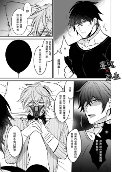 Page 34 of Psychopath to Satsujinki | 精神變態與殺人魔