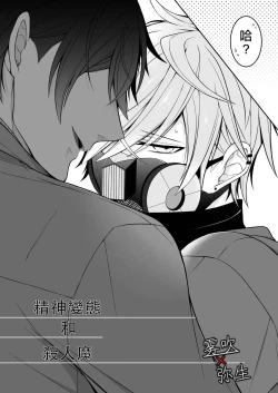 Page 3 of Psychopath to Satsujinki | 精神變態與殺人魔