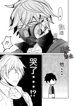 Page 8 of Psychopath to Satsujinki | 精神變態與殺人魔