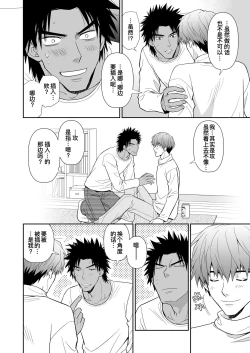Page 10 of Seme ga Uke ni Naru Hi | 攻成为受的那日
