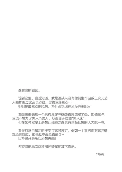 Page 25 of Seme ga Uke ni Naru Hi | 攻成为受的那日