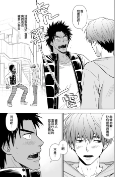 Page 3 of Seme ga Uke ni Naru Hi | 攻成为受的那日