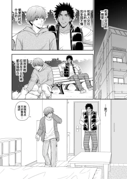 Page 6 of Seme ga Uke ni Naru Hi | 攻成为受的那日