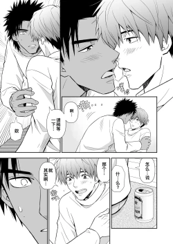 Page 9 of Seme ga Uke ni Naru Hi | 攻成为受的那日