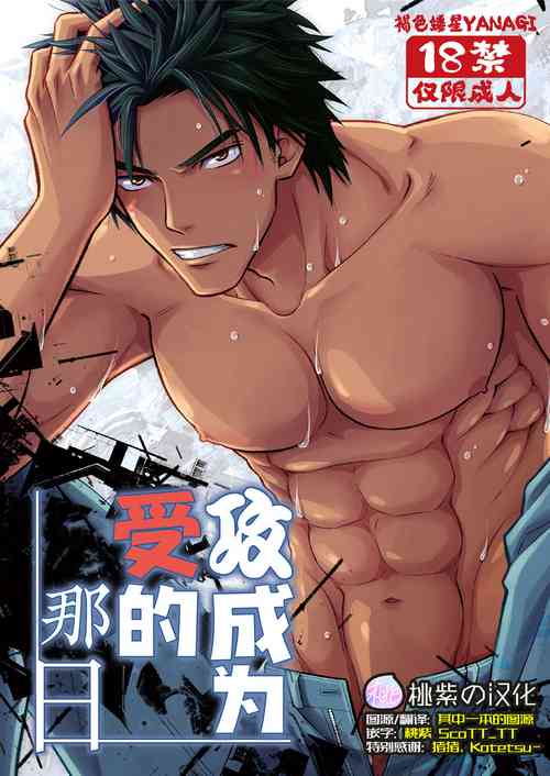 Download Seme ga Uke ni Naru Hi | 攻成为受的那日