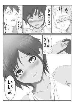 Page 72 of Kasshoku Boyish na Osananajimi