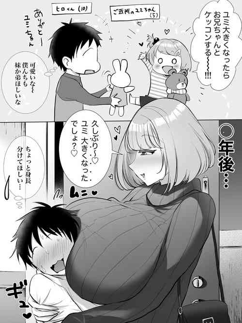 [オネソタ州] 妹みたいだった女の子が…
